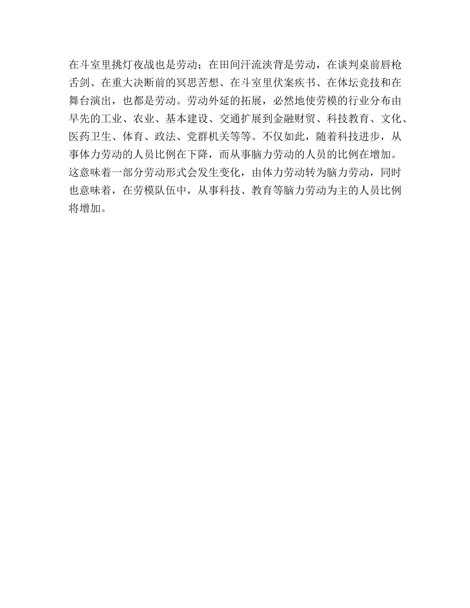 以辛勤劳动为荣 以好逸恶劳为辱讲稿 _第3页