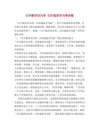 以辛勤劳动为荣 以好逸恶劳为辱讲稿 