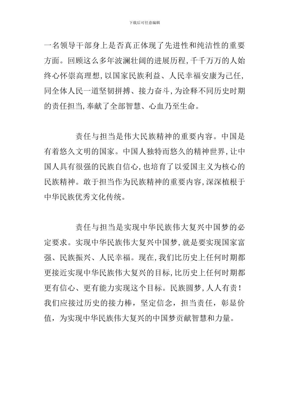 2024年学习杨汉军先进事迹心得体会简稿_第2页