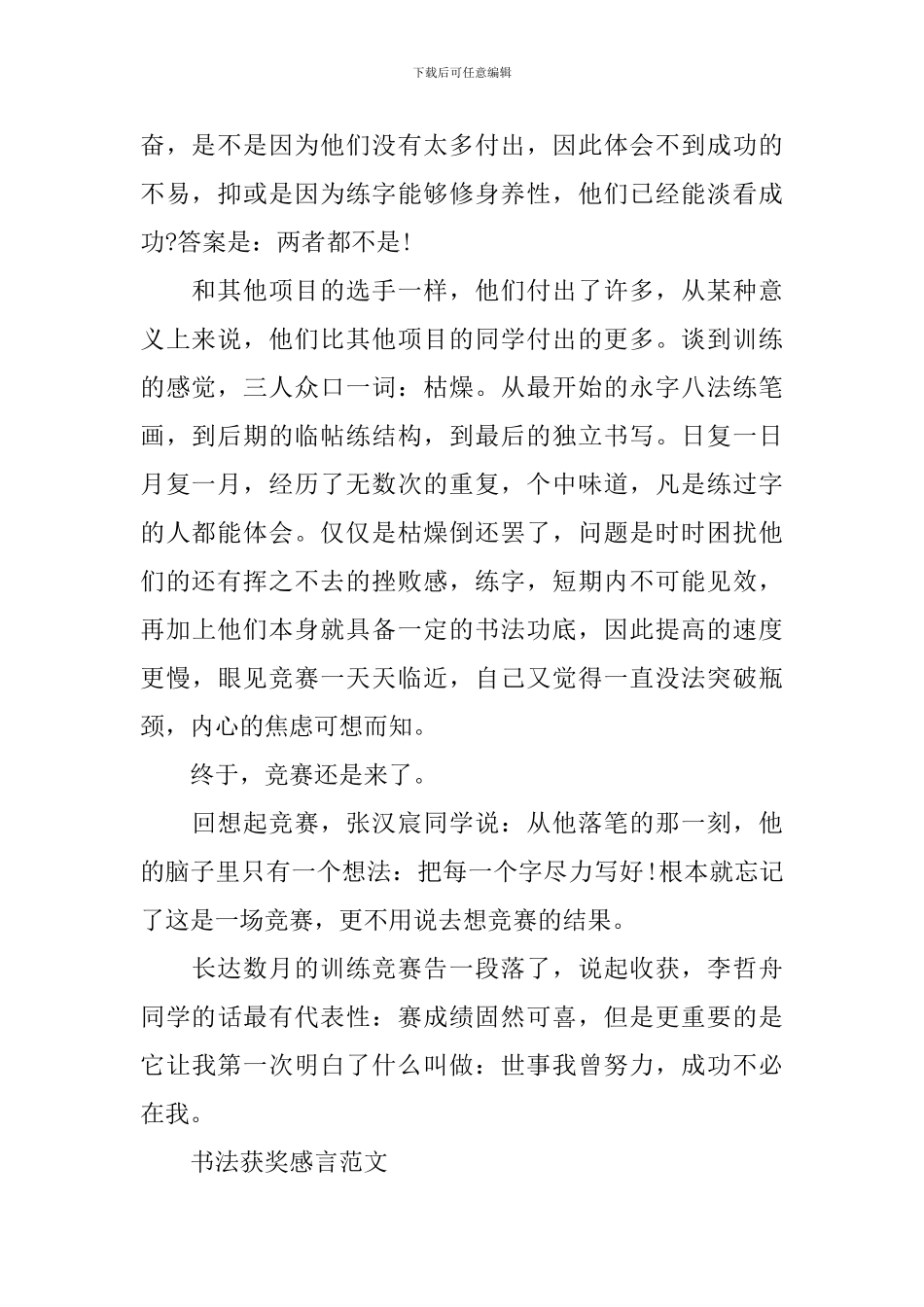 书法获奖经典演讲稿_第2页