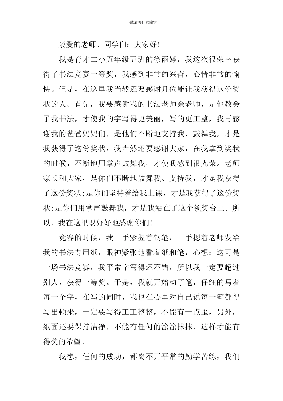 书法获奖经典演讲稿_第3页