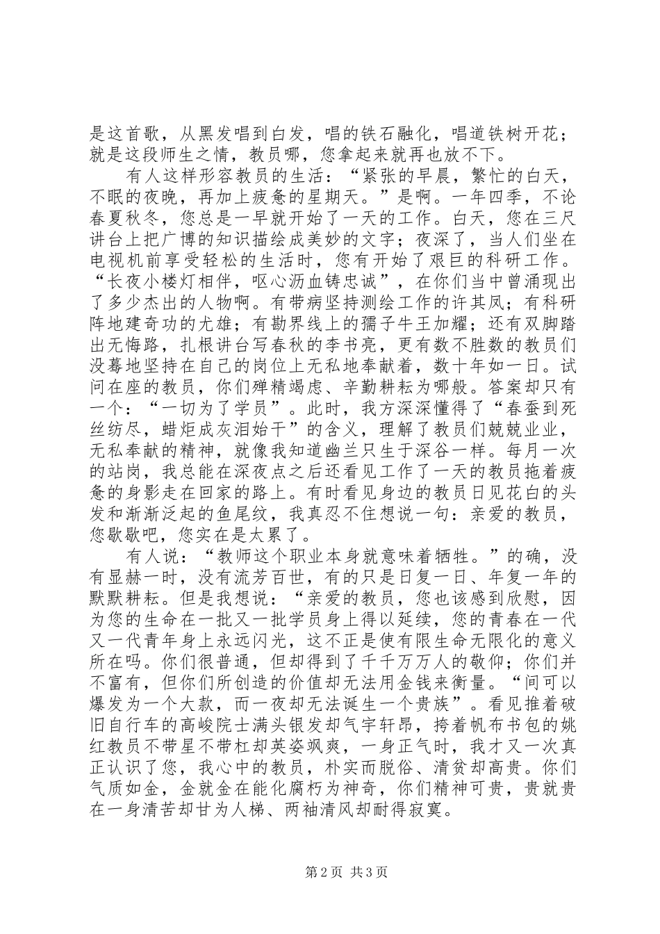 国防教育演讲稿范文《心系国防建设献身测绘事业》_第2页