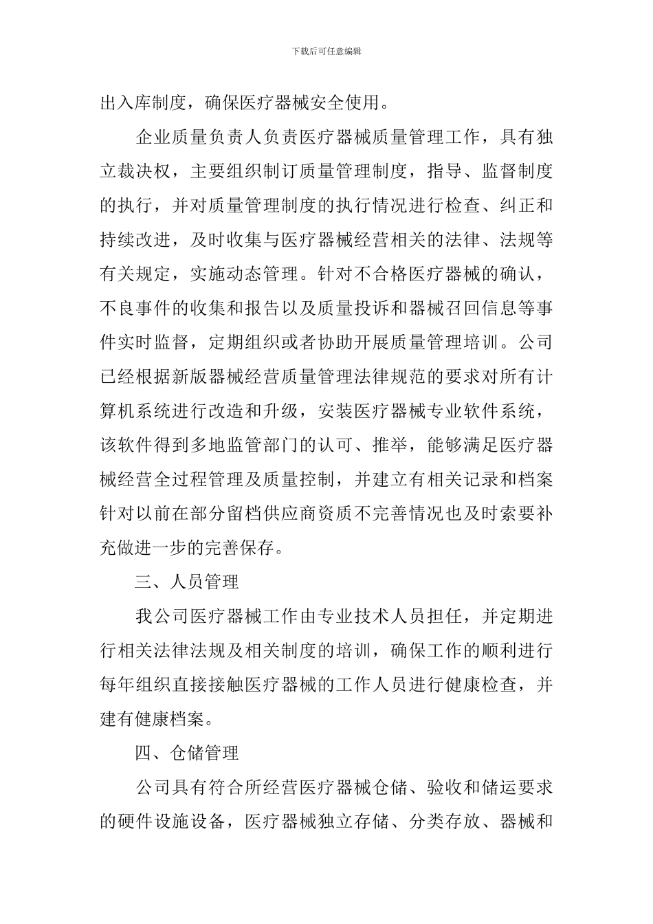 药品器械自查报告_第2页