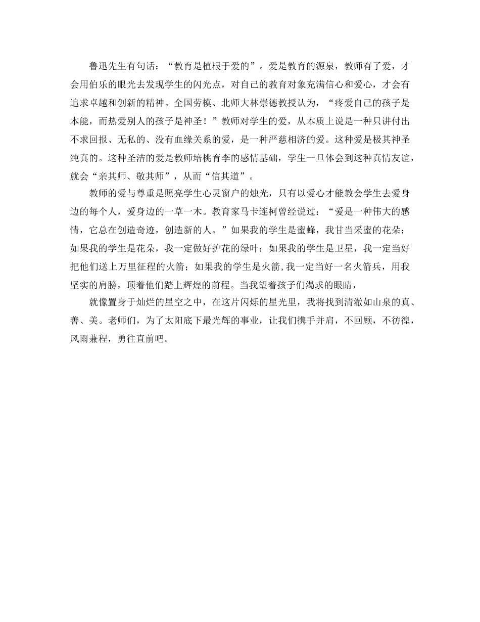 我爱我的事业演讲稿范文 _第2页
