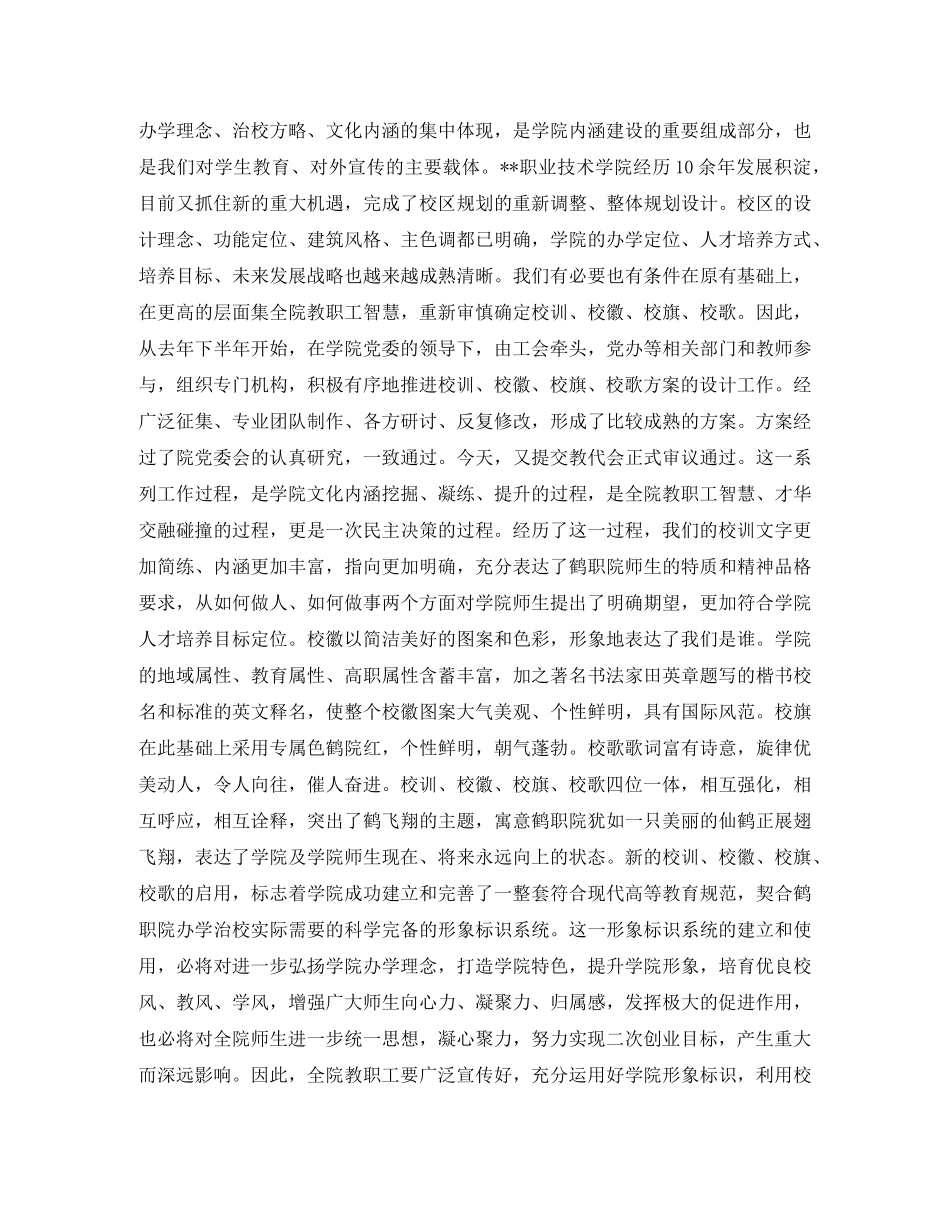 教职工代表大会发言稿范文 _第2页