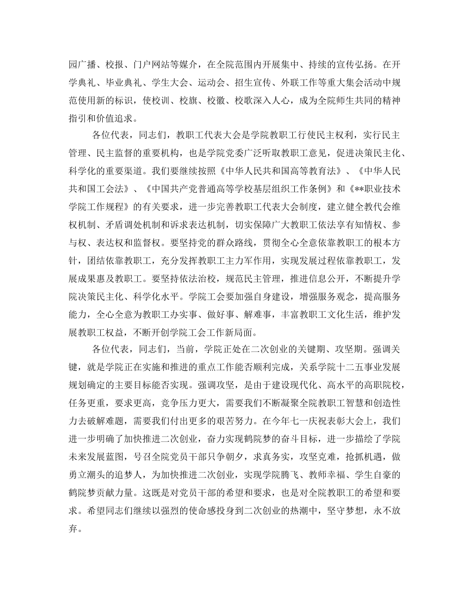 教职工代表大会发言稿范文 _第3页