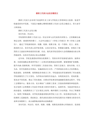 教职工代表大会发言稿范文 