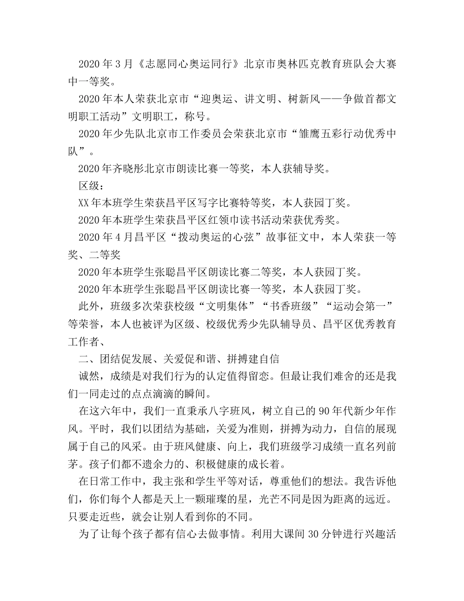 小学六年级优秀班集体申报材料 _第2页