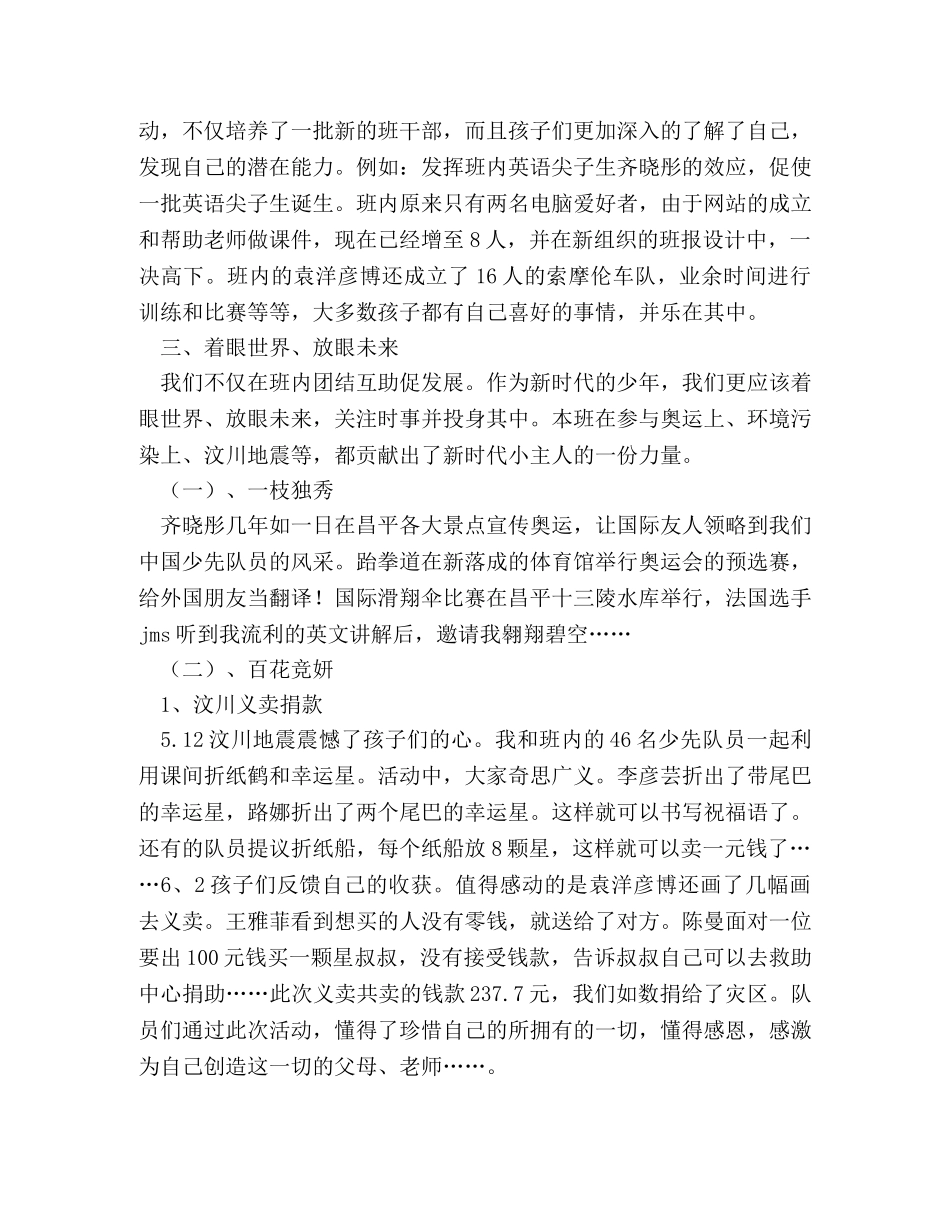 小学六年级优秀班集体申报材料 _第3页