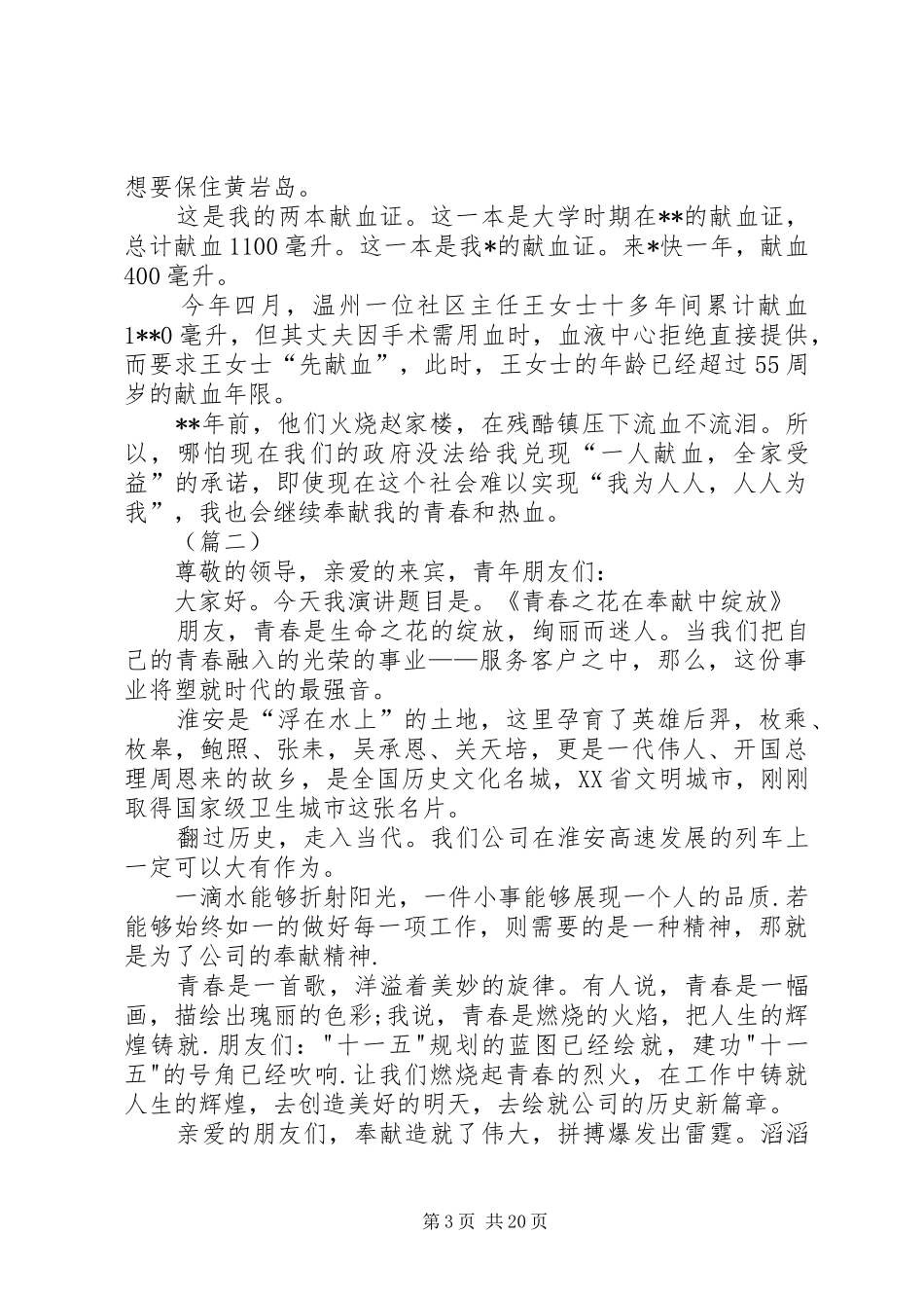 单位五四青年节演讲稿集锦（11篇）_第3页