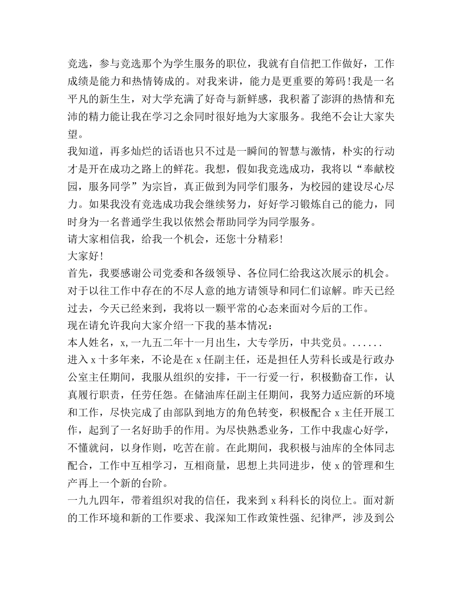 关于纪检发言稿 _第2页