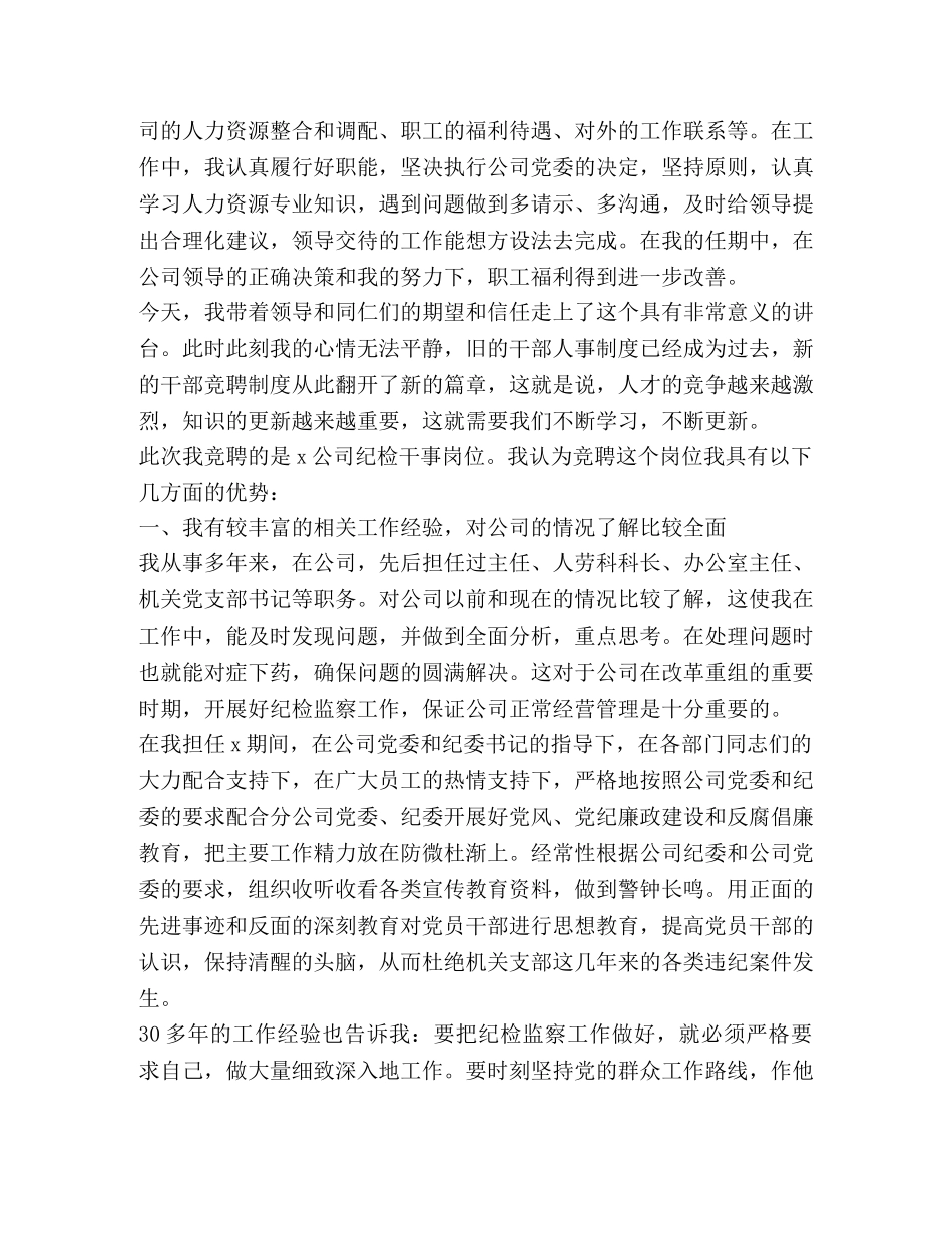 关于纪检发言稿 _第3页
