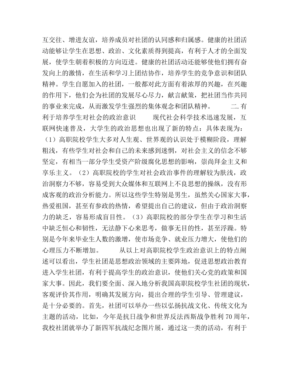 高职院校学生社团在学生成长过程中的作用 _第2页