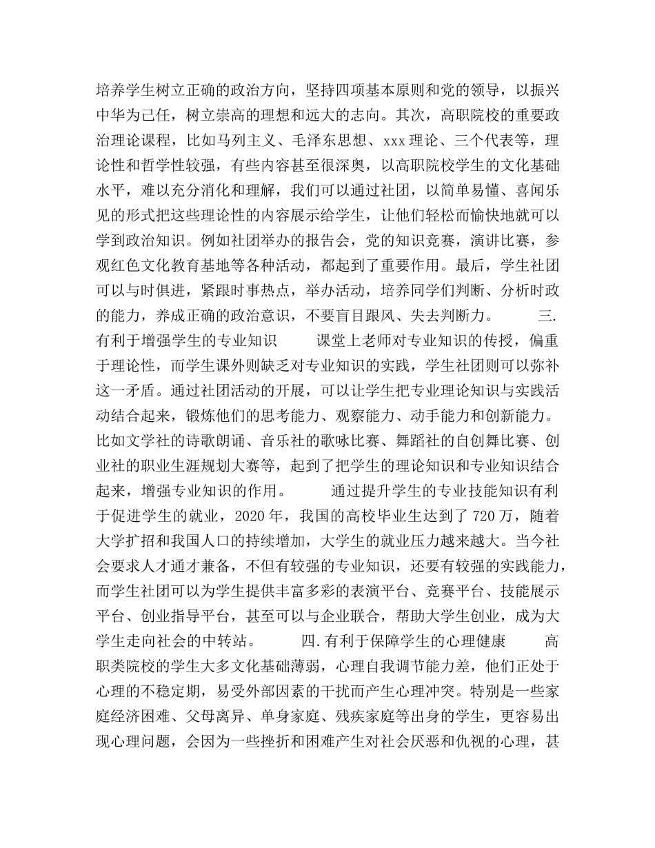 高职院校学生社团在学生成长过程中的作用 _第3页