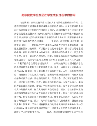 高职院校学生社团在学生成长过程中的作用 
