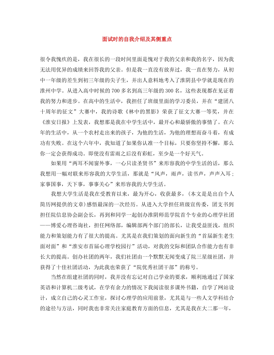面试时的自我介绍及其侧重点 _第1页