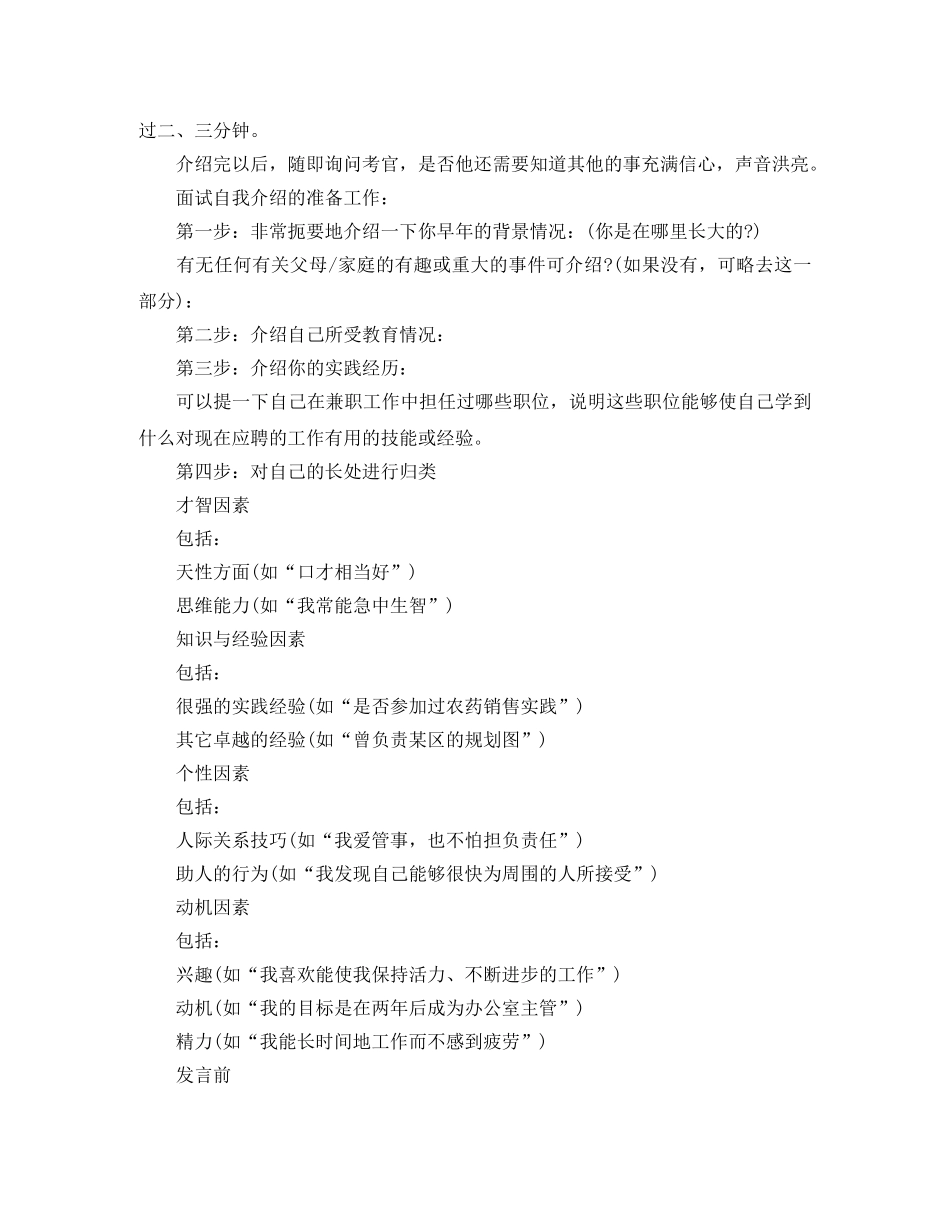 面试时的自我介绍及其侧重点 _第3页