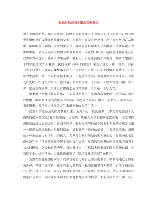 面试时的自我介绍及其侧重点 