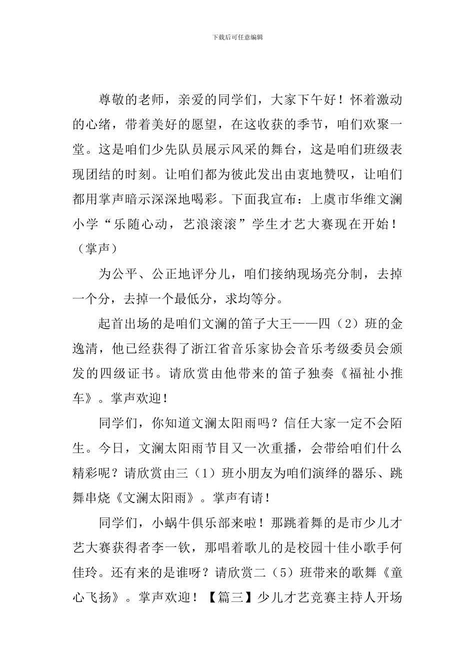 少儿才艺比赛主持人开场白_第2页