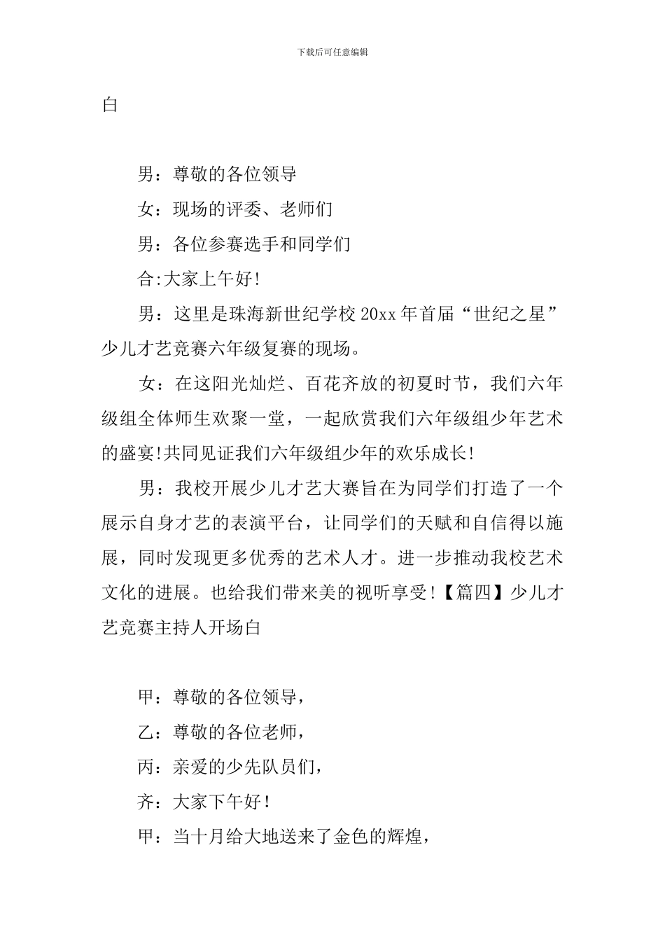 少儿才艺比赛主持人开场白_第3页