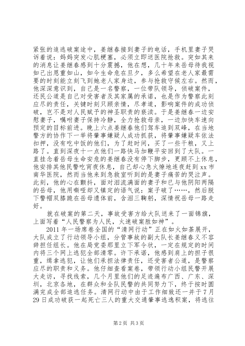 党员公正廉洁演讲稿范文_第2页