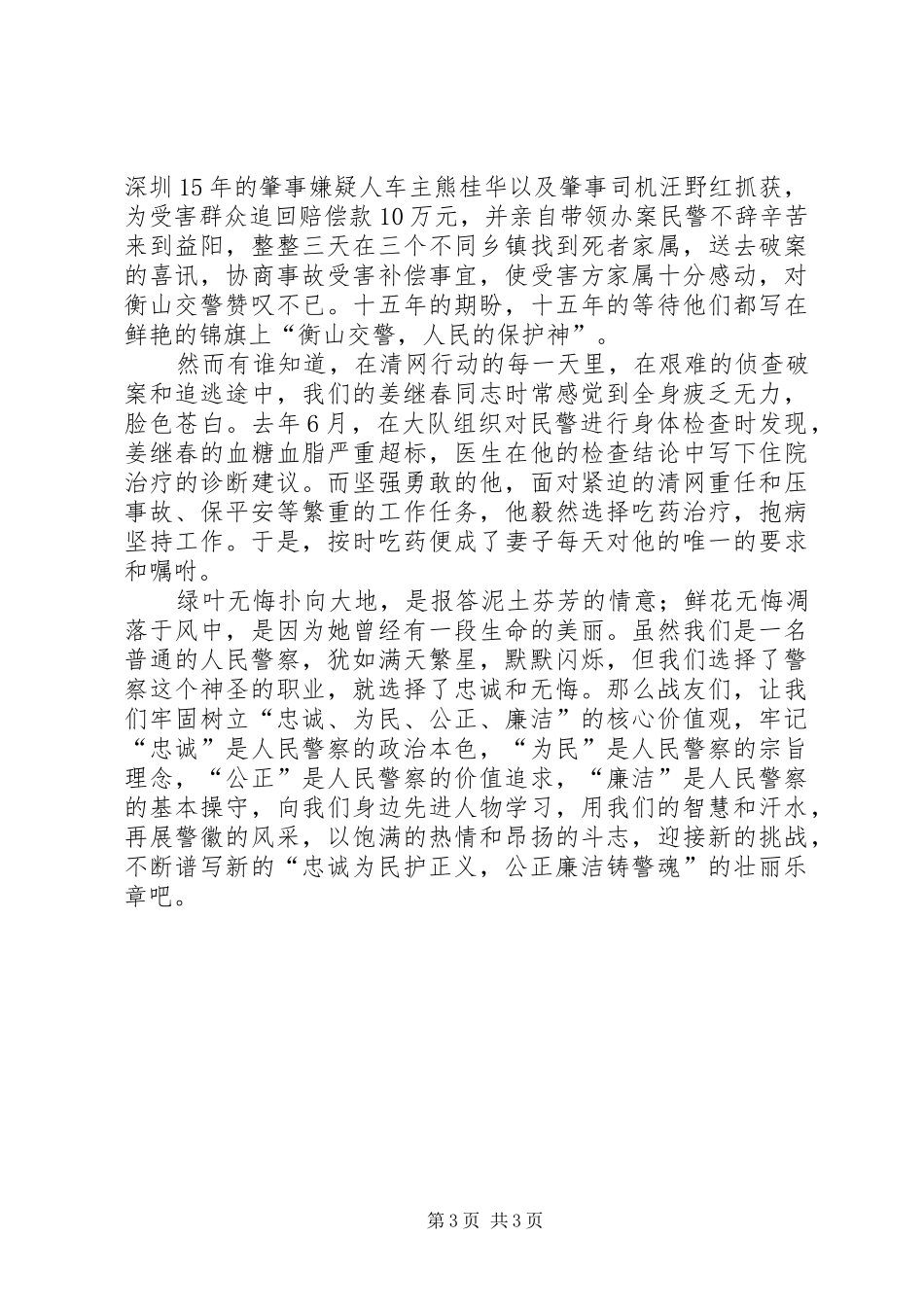 党员公正廉洁演讲稿范文_第3页