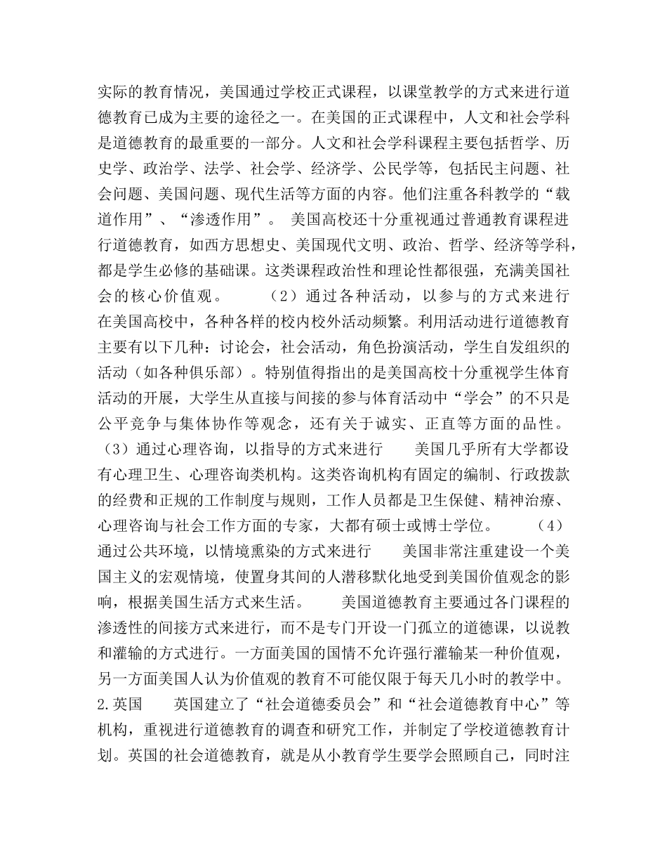 国外青少年思想道德教育的启示和借鉴 _第2页