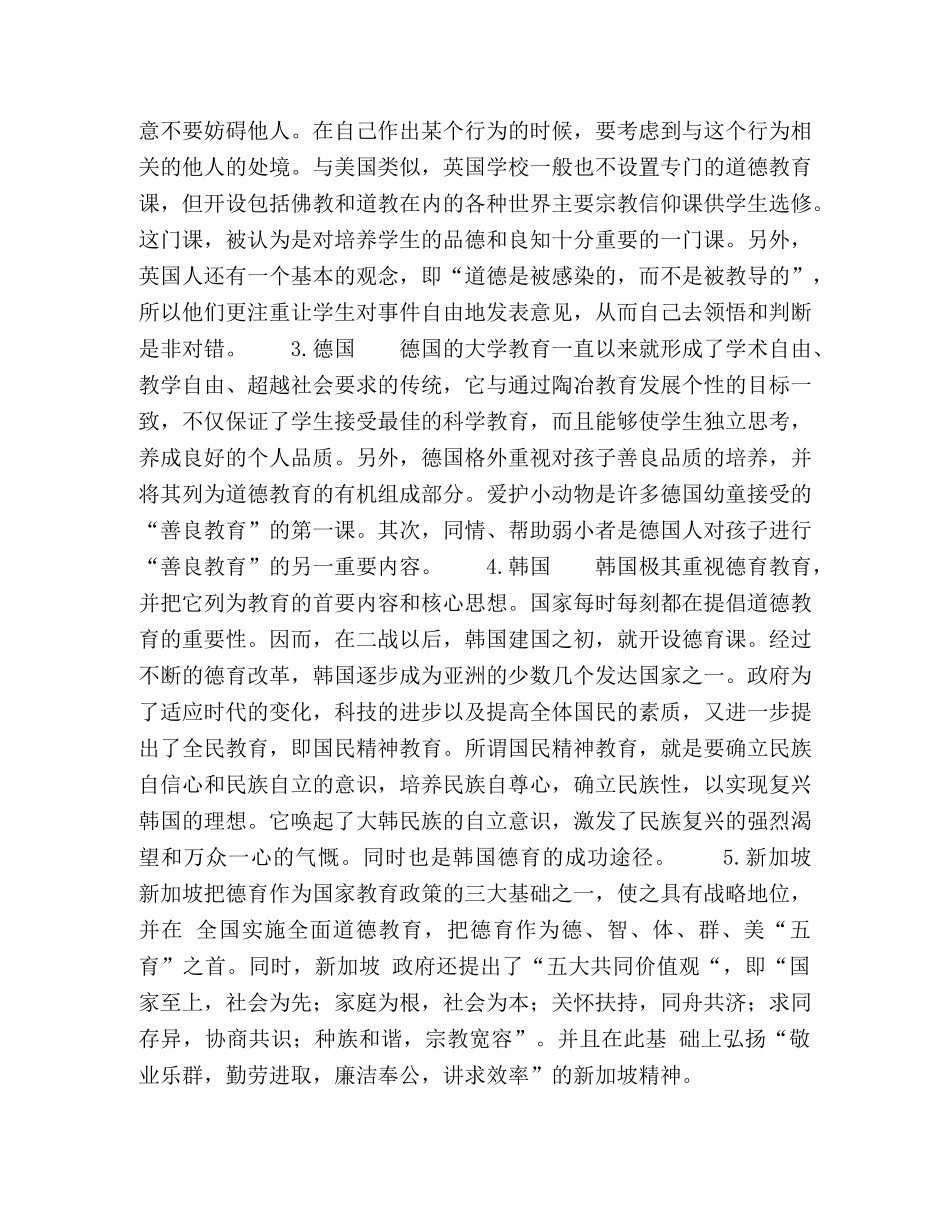 国外青少年思想道德教育的启示和借鉴 _第3页