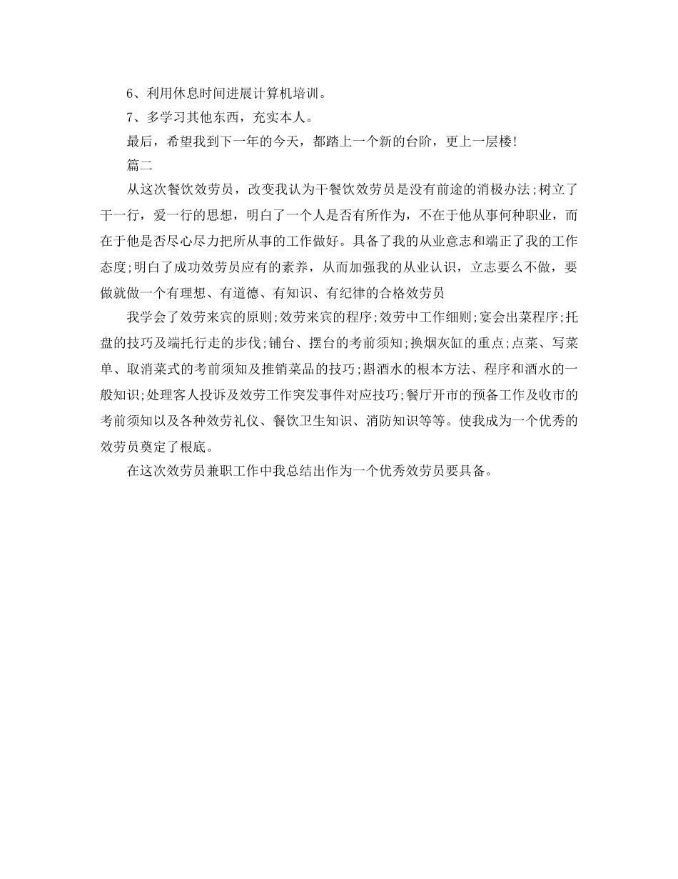 服务员自我参考总结（通用） _第2页