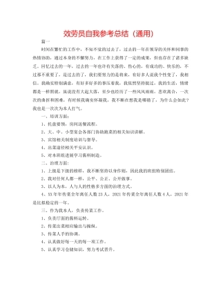 服务员自我参考总结（通用） 