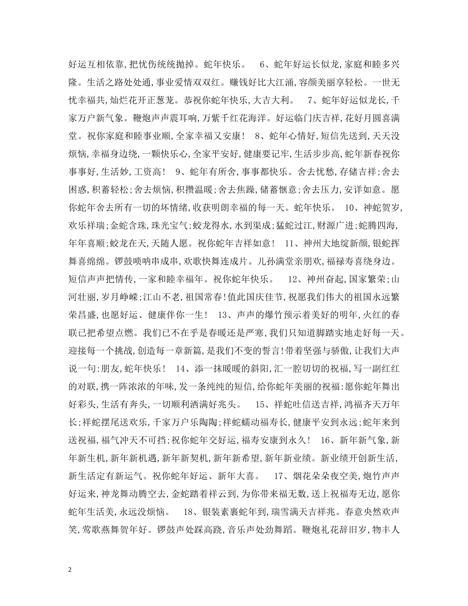 蛇年祝福成语 _第2页