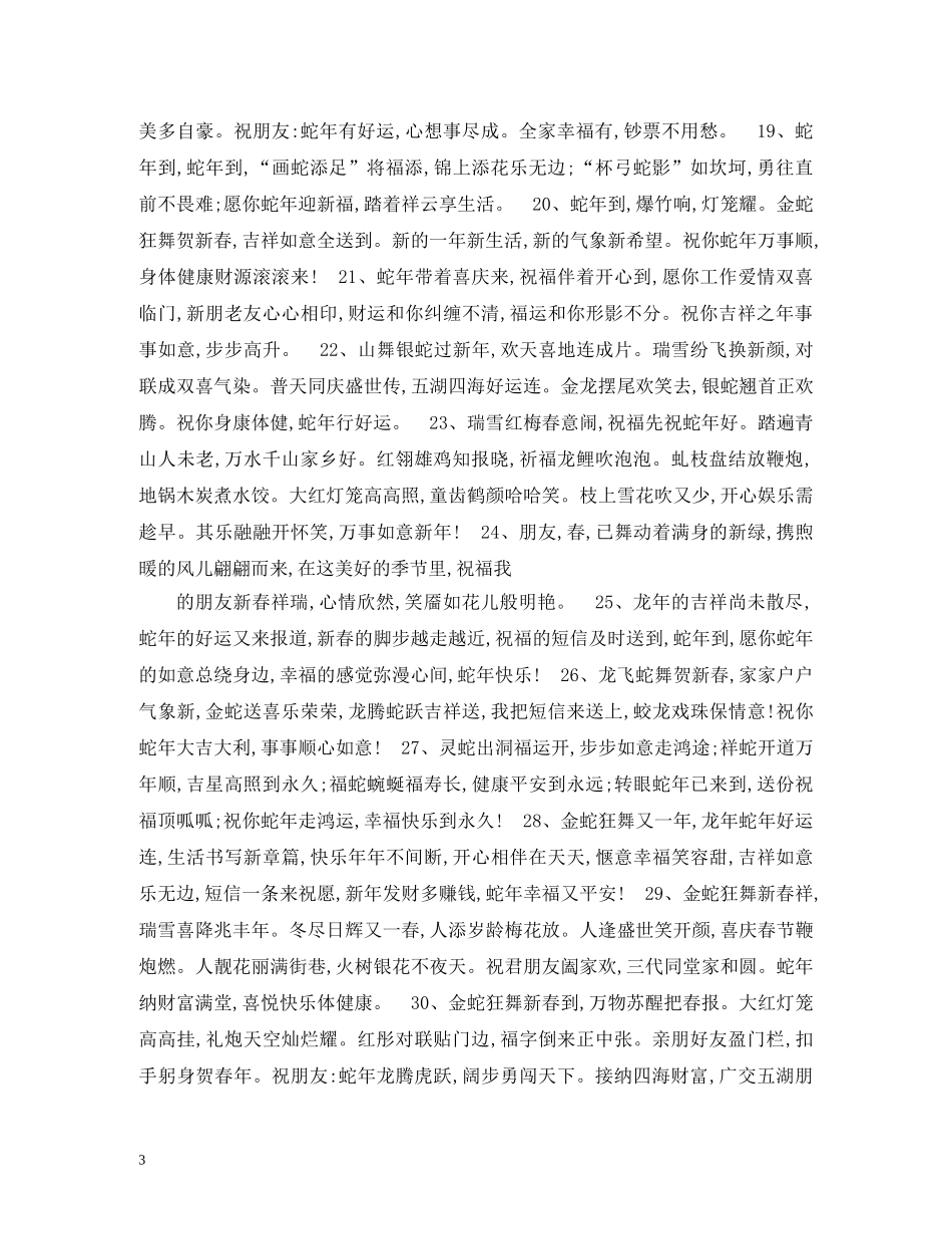 蛇年祝福成语 _第3页