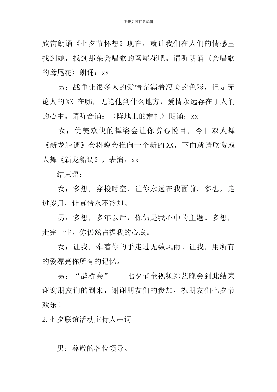 七夕联谊活动主持人串词_第3页
