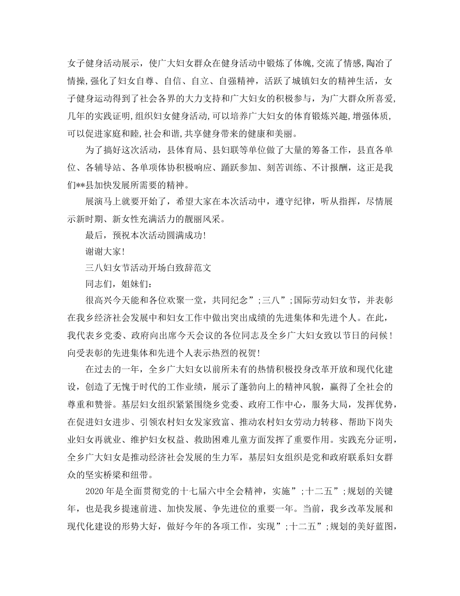 庆祝三八妇女节演讲稿开场白 _第2页