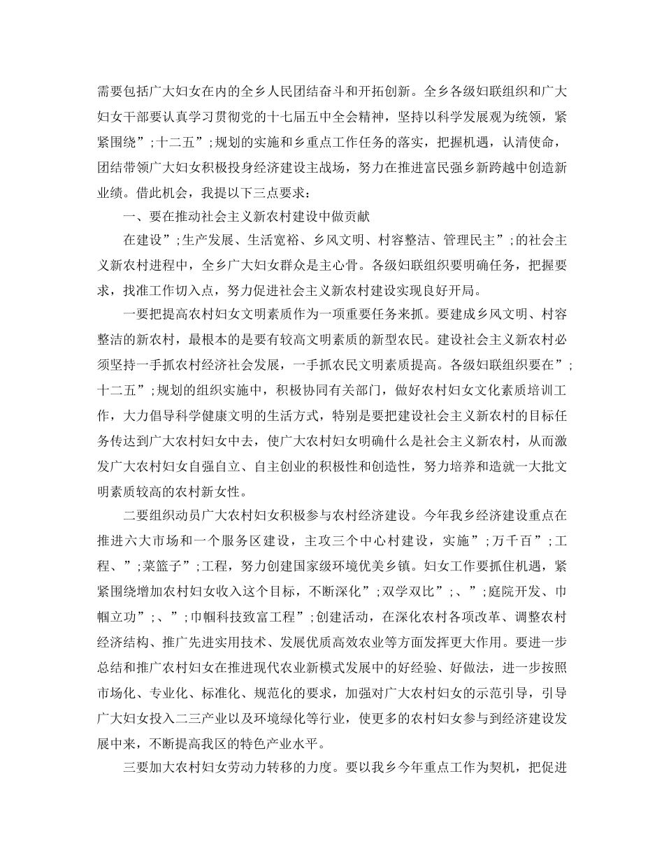 庆祝三八妇女节演讲稿开场白 _第3页