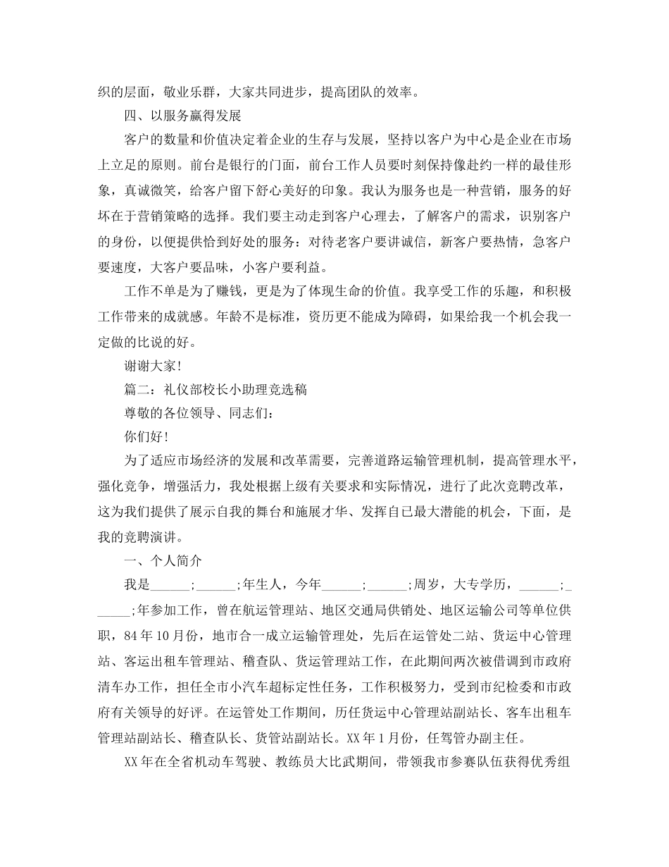 竞聘上岗演讲稿精选范例 _第2页
