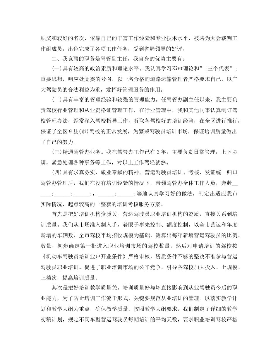 竞聘上岗演讲稿精选范例 _第3页