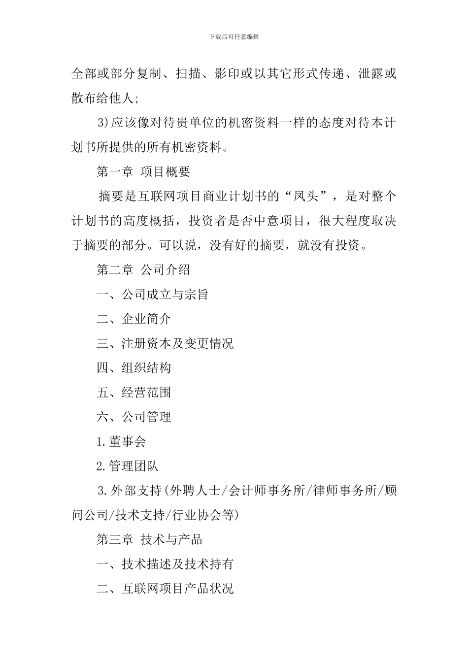 互联网商业计划书范本_第2页