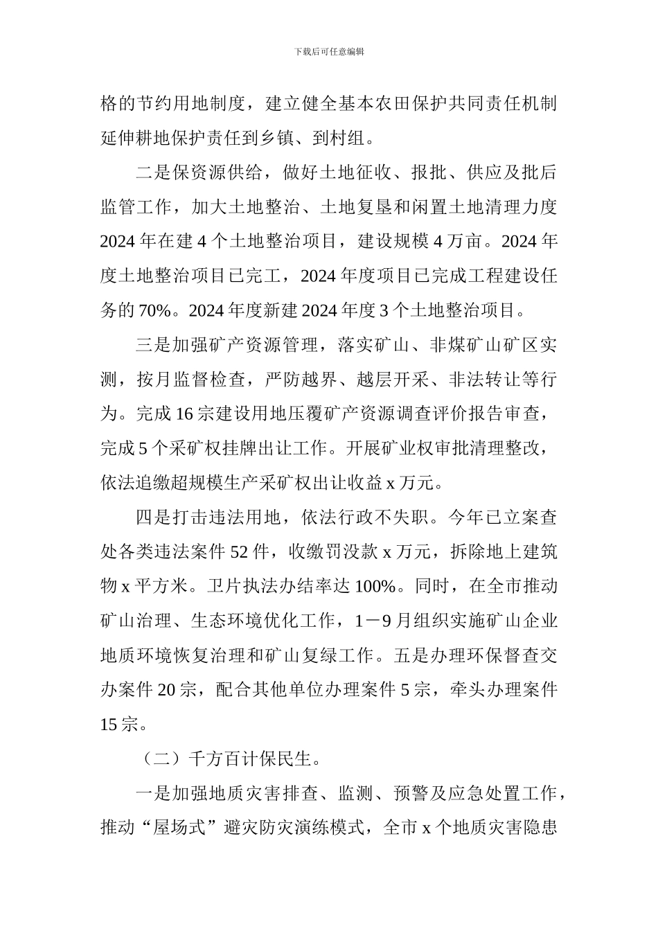 国土资源局2024年重点工作推进情况汇报材料及2024年发展计划和措施汇报_第2页