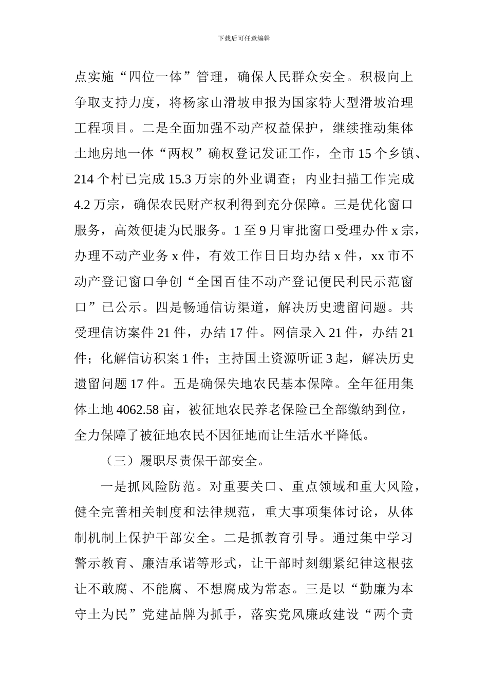 国土资源局2024年重点工作推进情况汇报材料及2024年发展计划和措施汇报_第3页