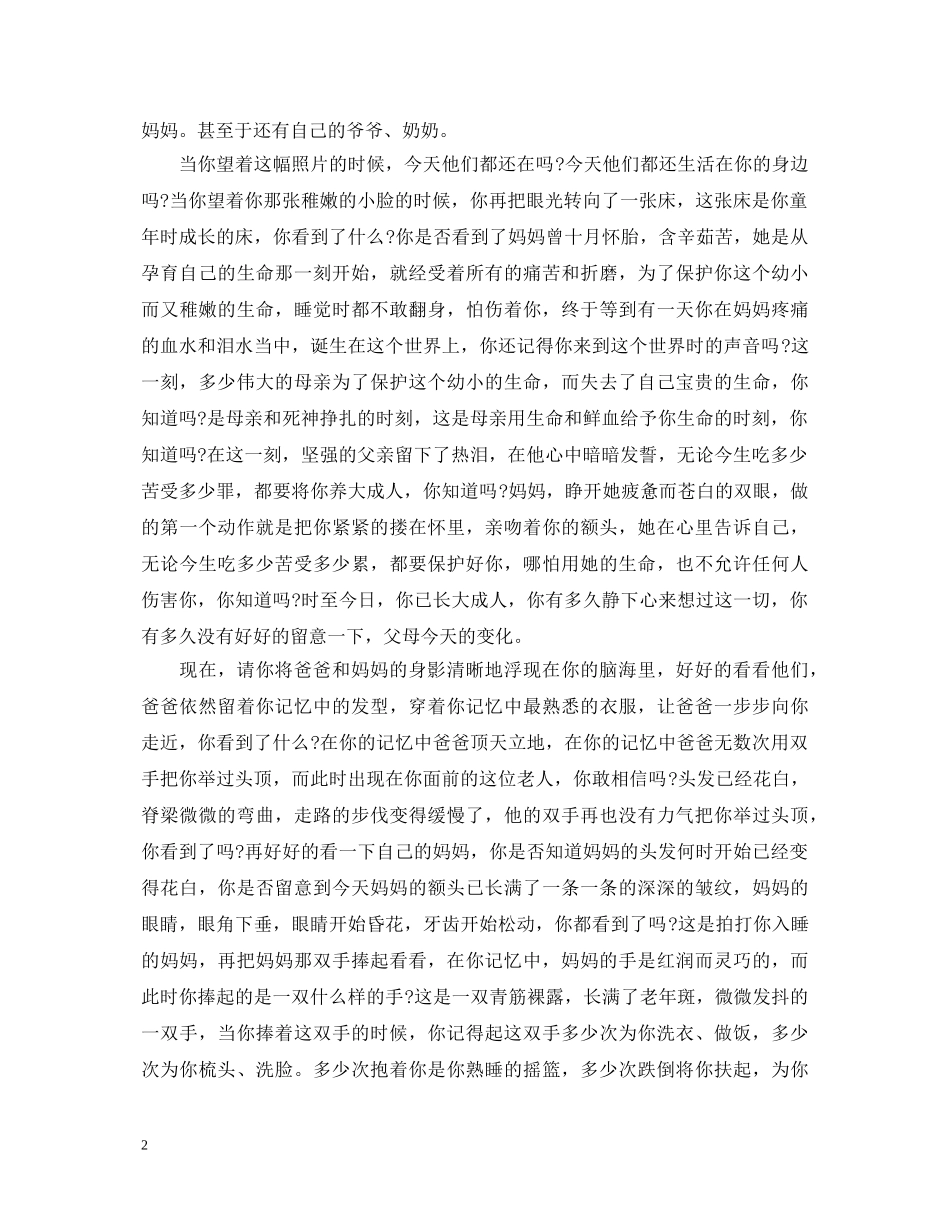 感恩父母演讲稿范文3篇 _第2页
