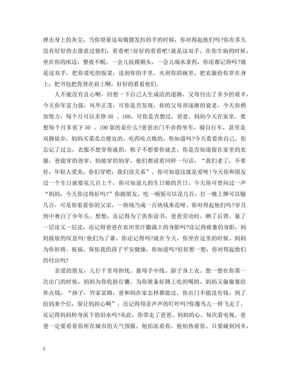 感恩父母演讲稿范文3篇 _第3页