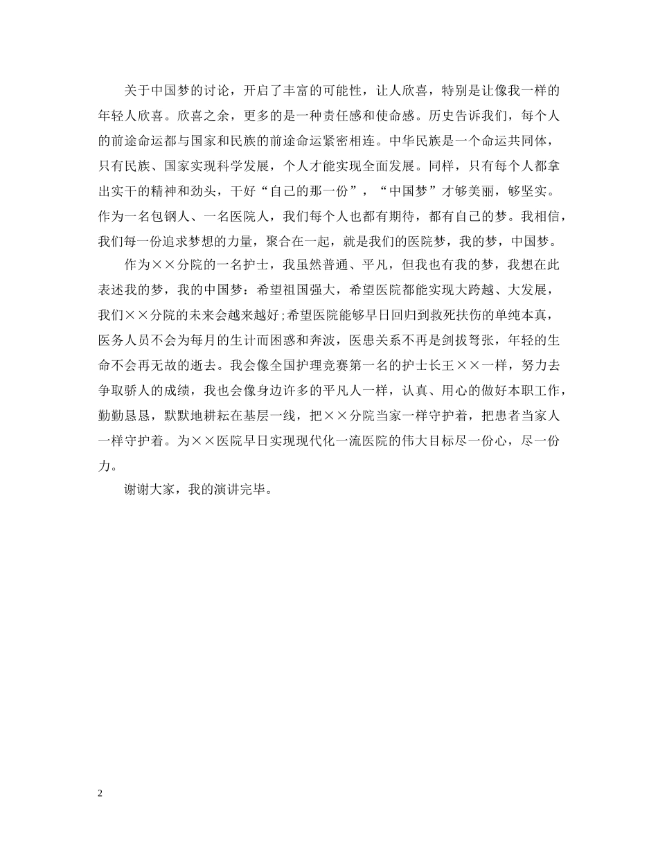医生弘扬爱国精神演讲稿范文 _第2页