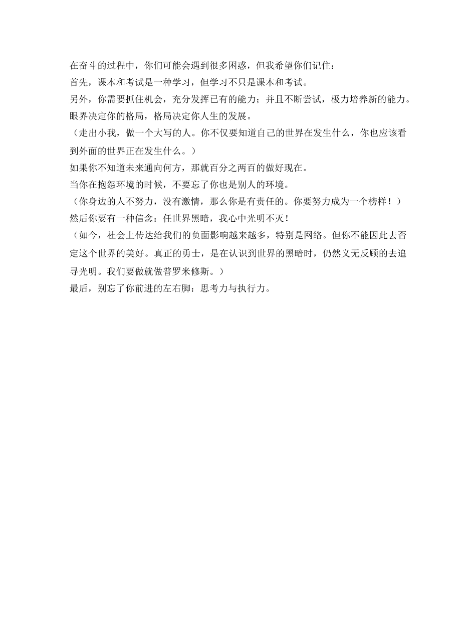 新生励志演讲稿 _第2页