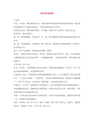 新生励志演讲稿 