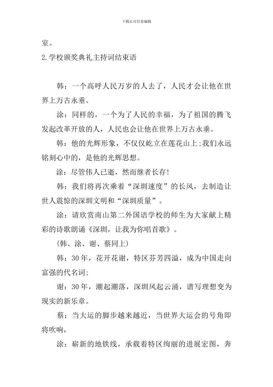 学校颁奖典礼主持词结束语五篇_第2页