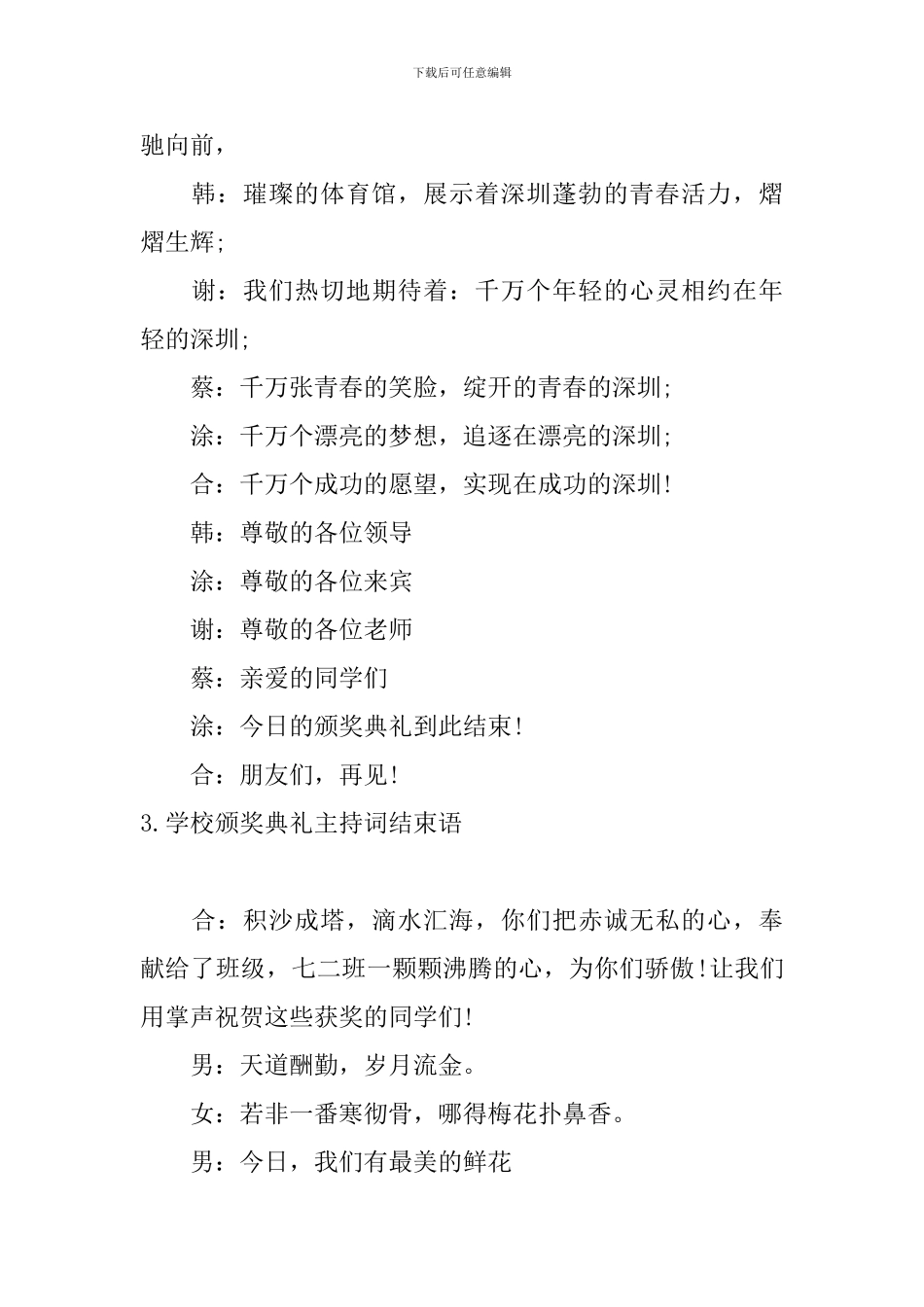 学校颁奖典礼主持词结束语五篇_第3页