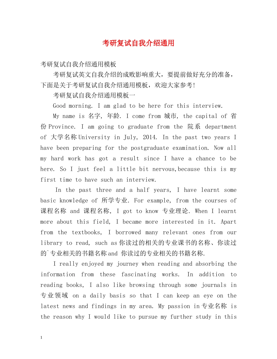 考研复试自我介绍通用 _第1页