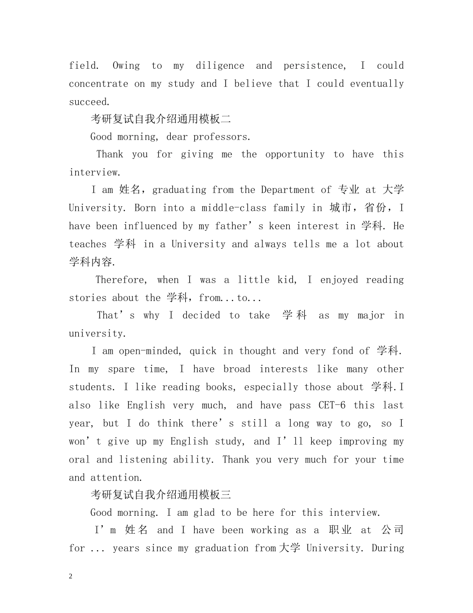 考研复试自我介绍通用 _第2页