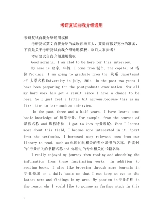 考研复试自我介绍通用 